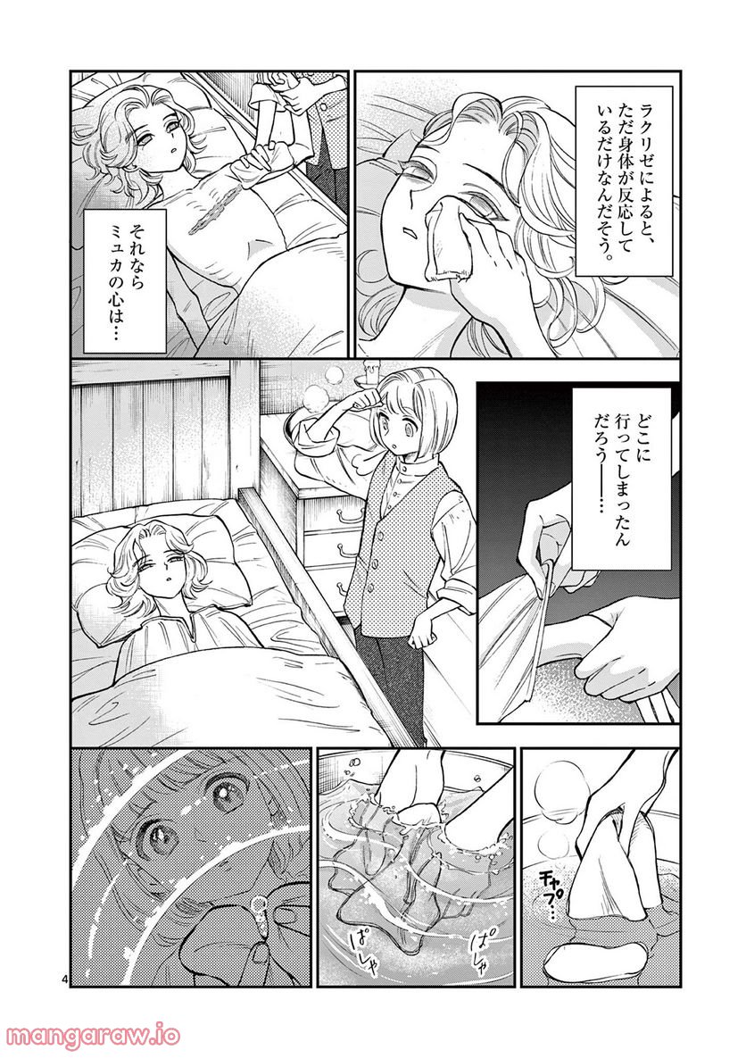 流血女神伝 ～帝国の娘～ 第18.1話 - Trang 4