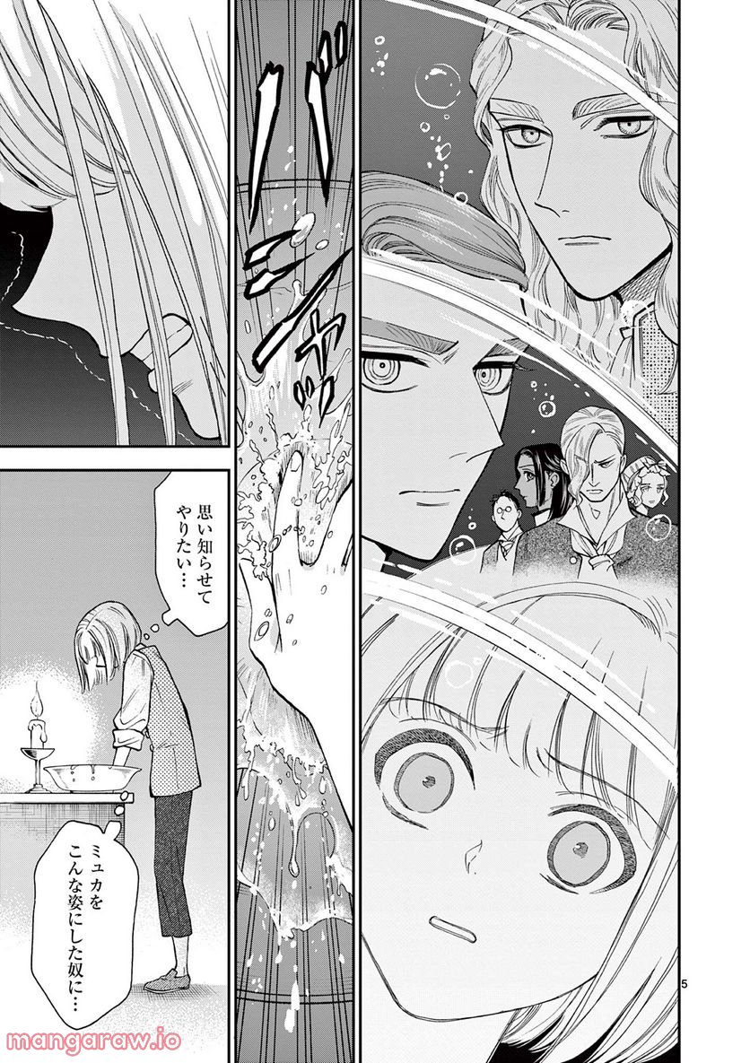流血女神伝 ～帝国の娘～ 第18.1話 - Trang 5