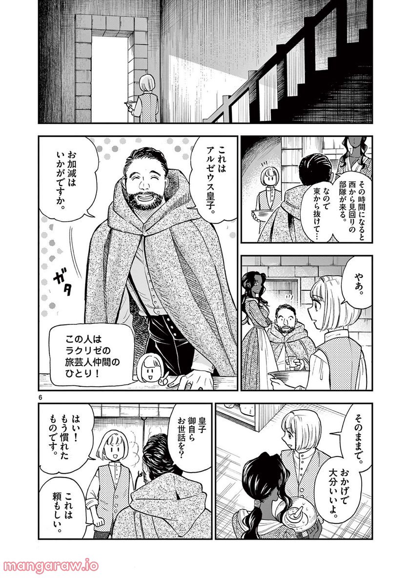 流血女神伝 ～帝国の娘～ 第18.1話 - Trang 6