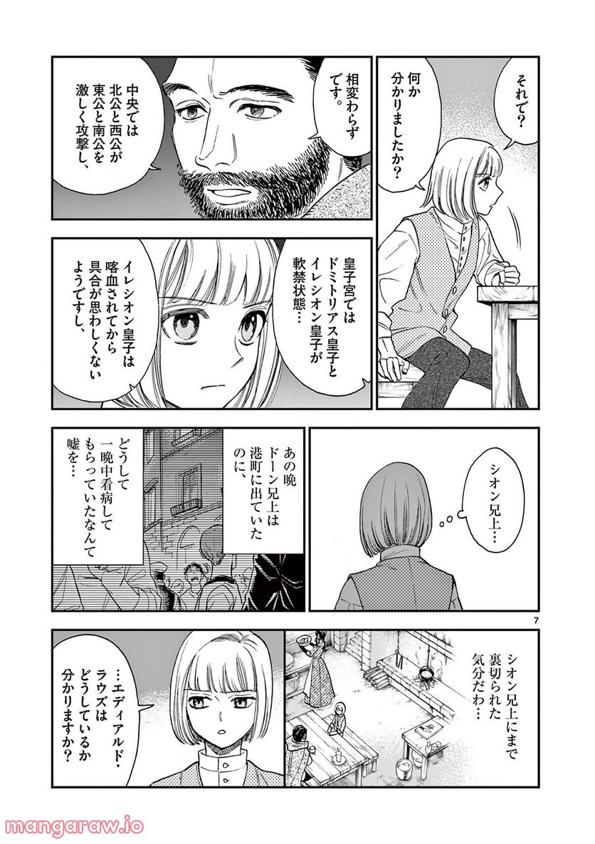 流血女神伝 ～帝国の娘～ 第18.1話 - Trang 7