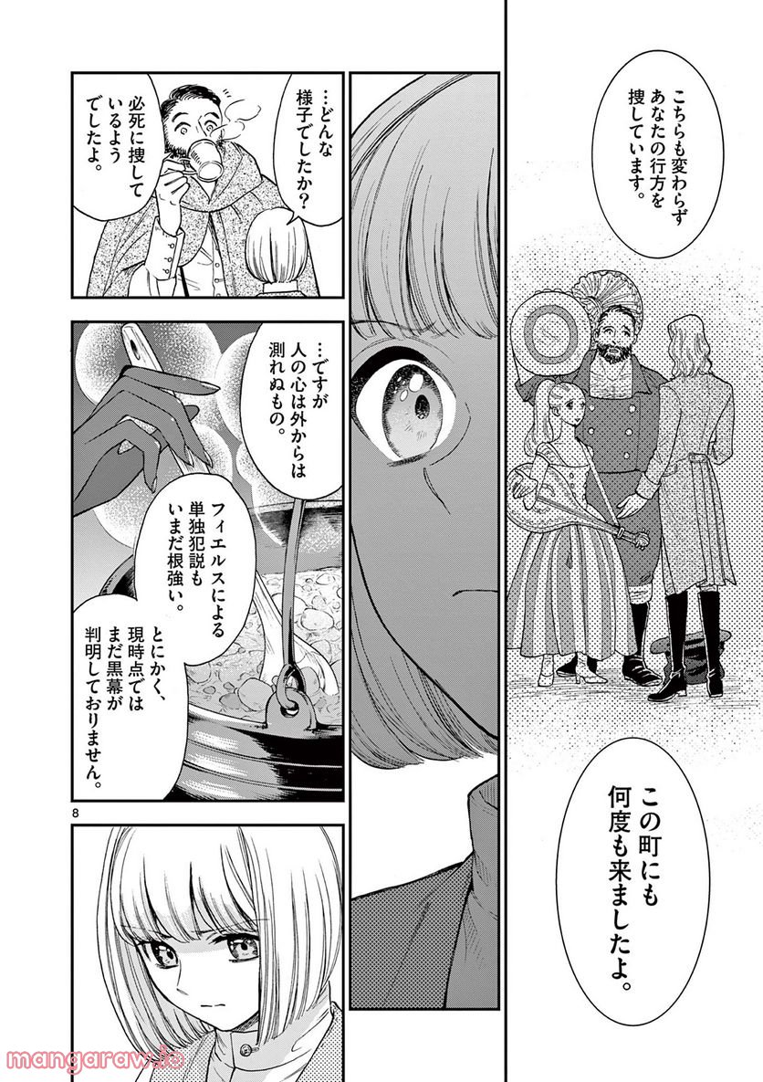 流血女神伝 ～帝国の娘～ 第18.1話 - Trang 8