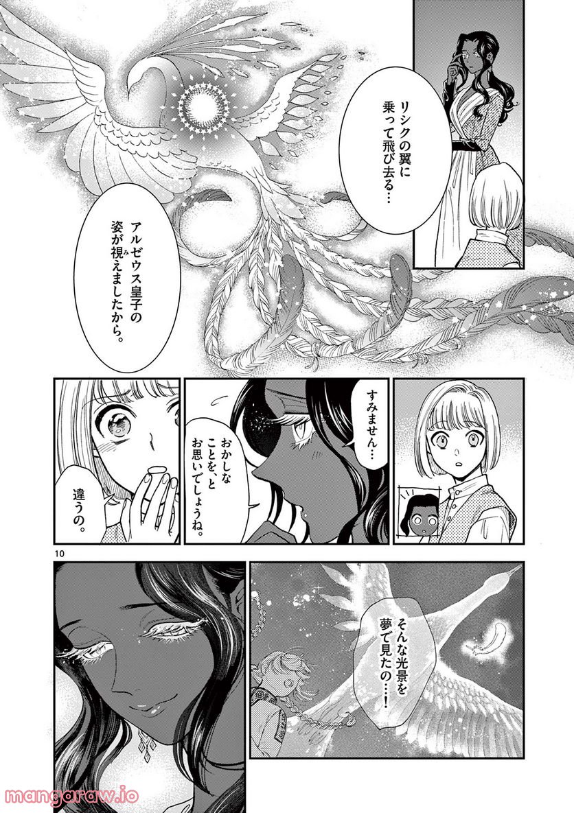 流血女神伝 ～帝国の娘～ 第18.1話 - Trang 10