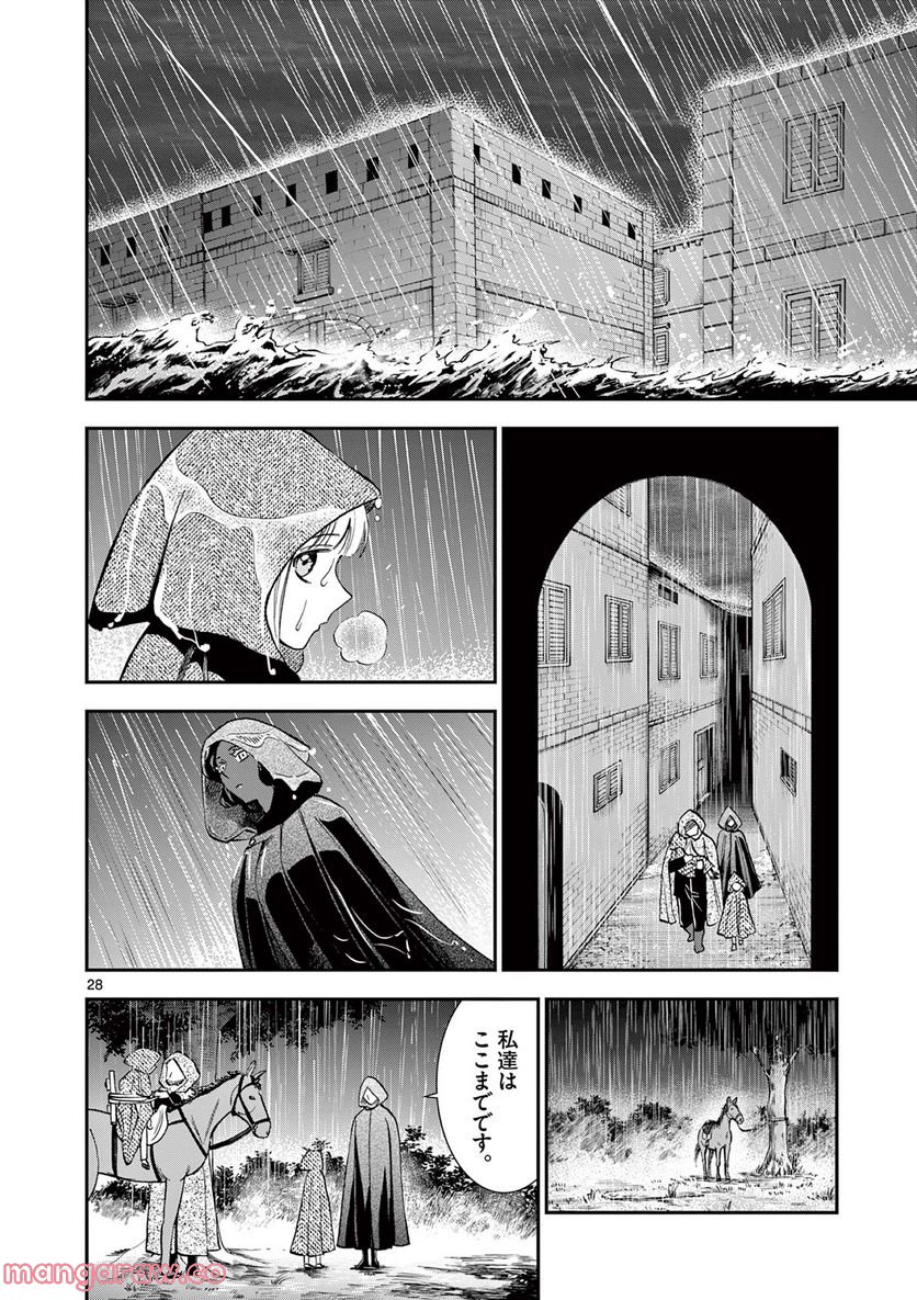 流血女神伝 ～帝国の娘～ 第18.2話 - Trang 2