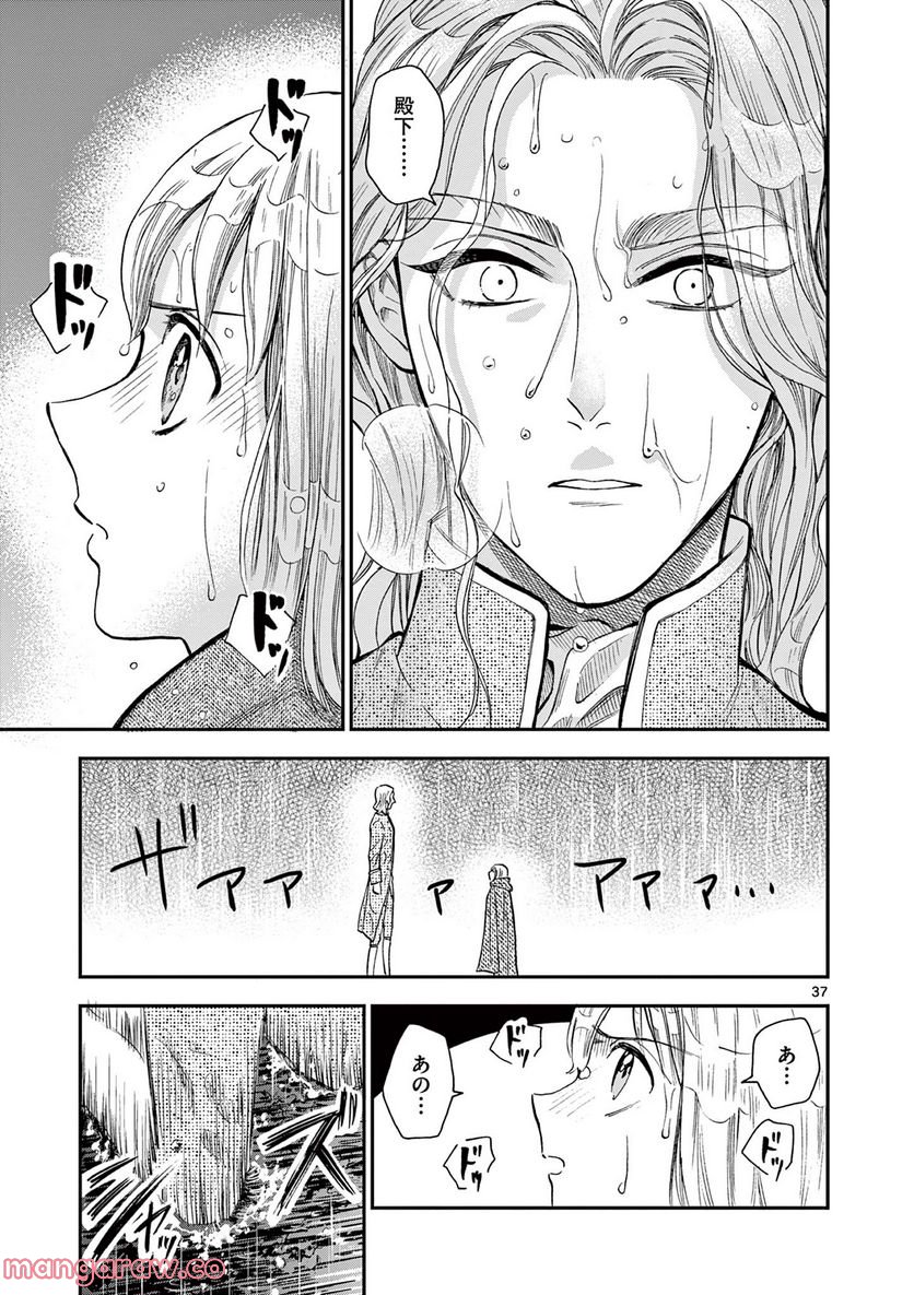 流血女神伝 ～帝国の娘～ 第18.2話 - Trang 11