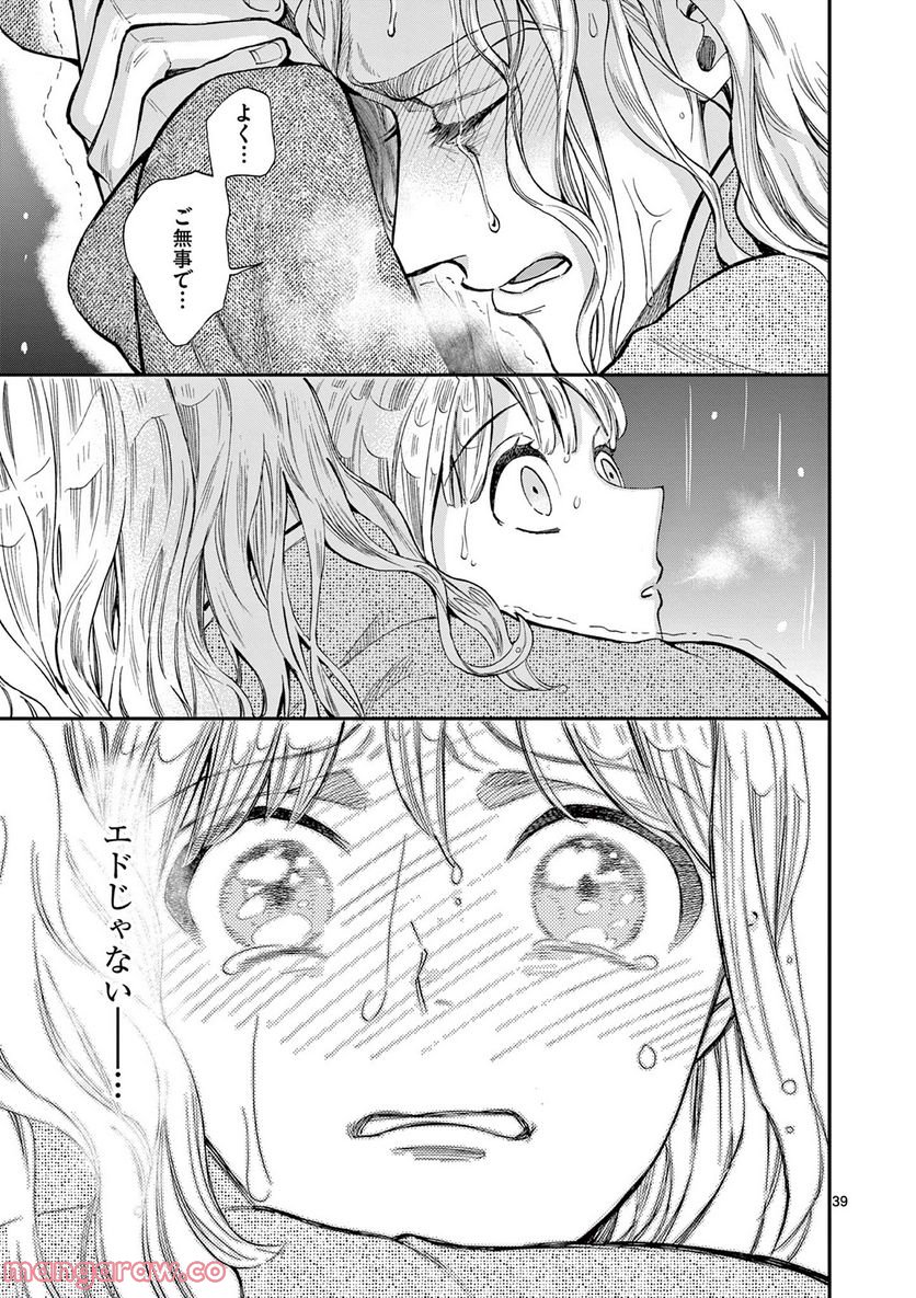 流血女神伝 ～帝国の娘～ 第18.2話 - Trang 13