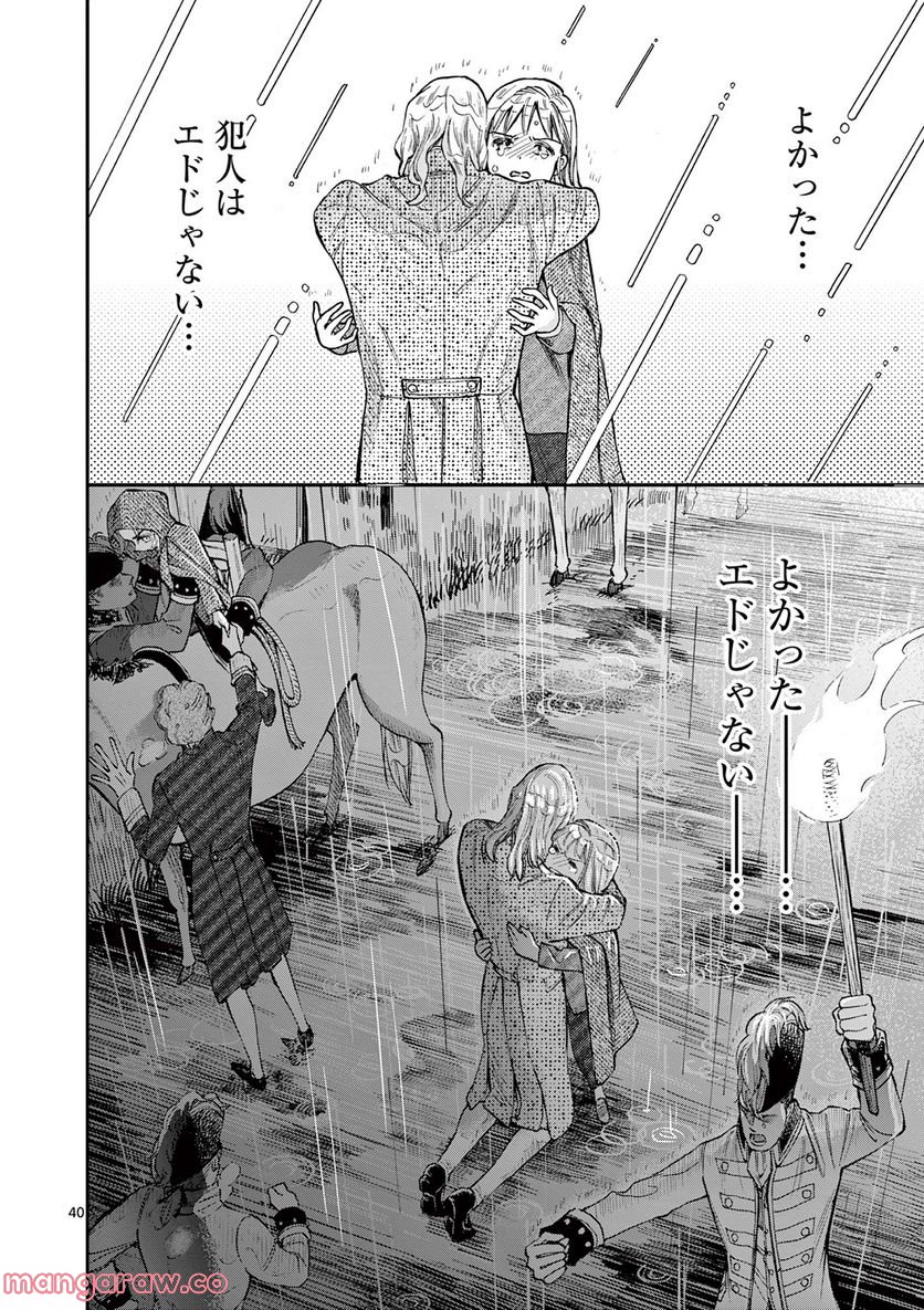 流血女神伝 ～帝国の娘～ 第18.2話 - Trang 14