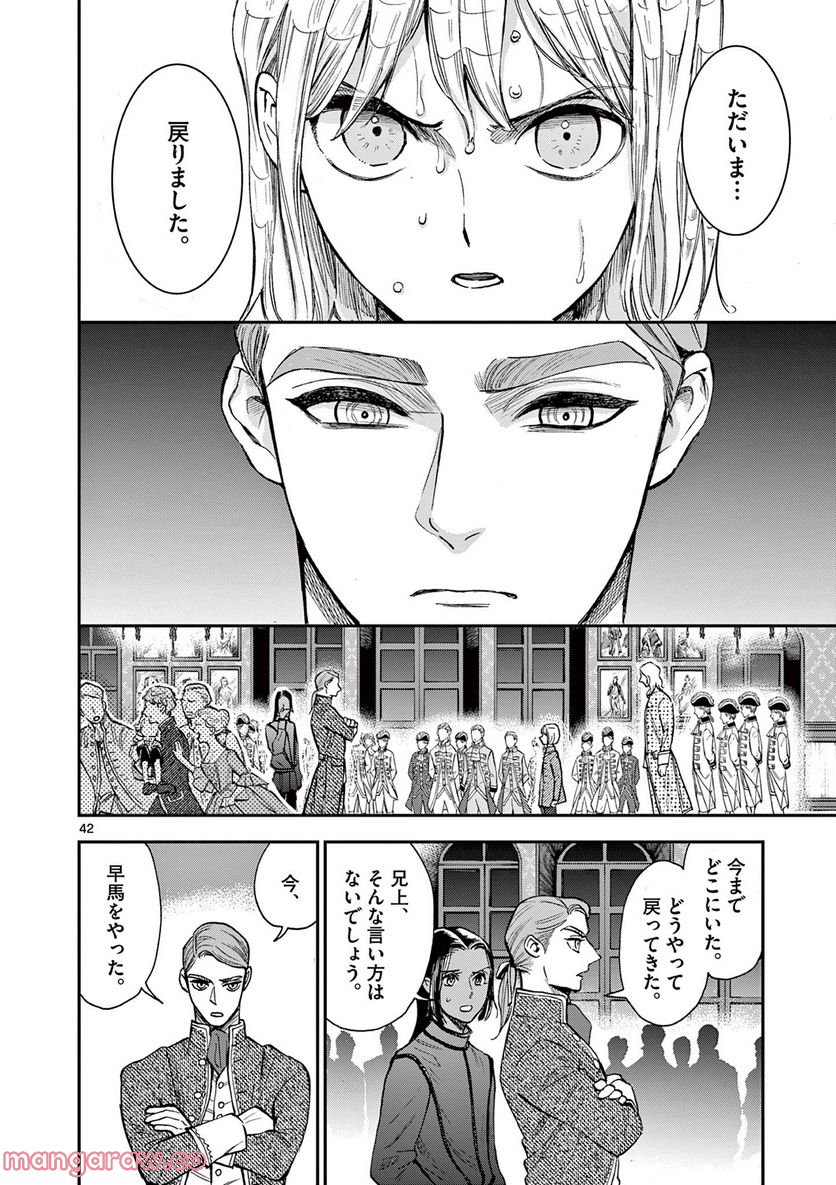 流血女神伝 ～帝国の娘～ 第18.2話 - Trang 16