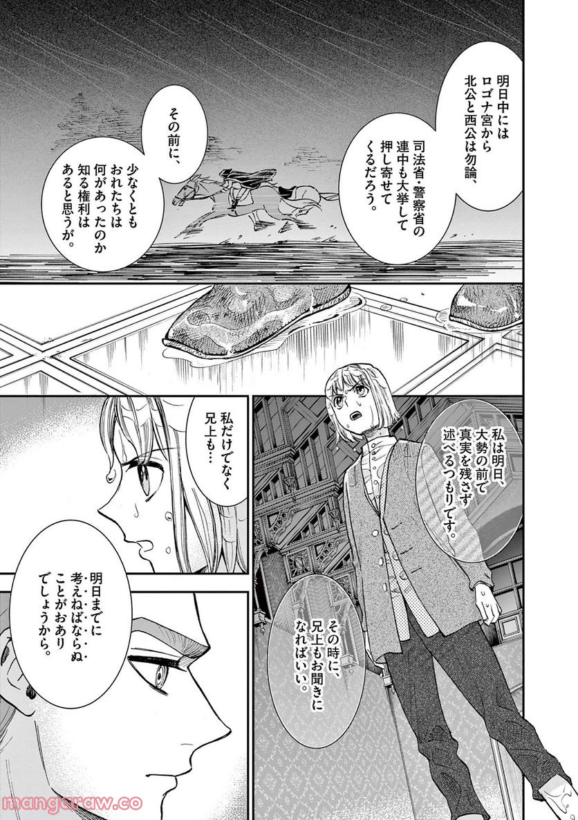 流血女神伝 ～帝国の娘～ 第18.2話 - Trang 17
