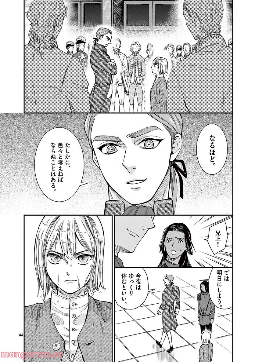 流血女神伝 ～帝国の娘～ 第18.2話 - Trang 18