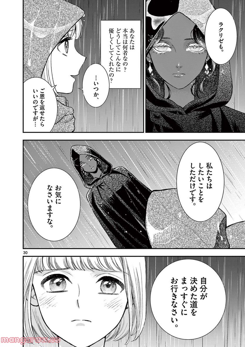 流血女神伝 ～帝国の娘～ 第18.2話 - Trang 4