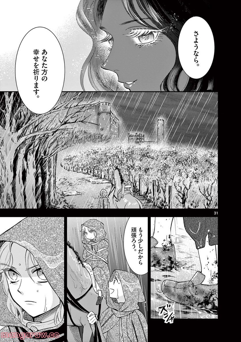 流血女神伝 ～帝国の娘～ 第18.2話 - Trang 5