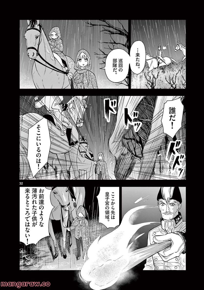 流血女神伝 ～帝国の娘～ 第18.2話 - Trang 6