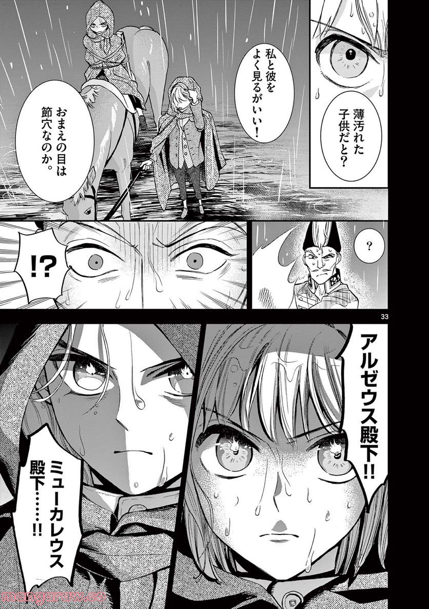 流血女神伝 ～帝国の娘～ 第18.2話 - Trang 7