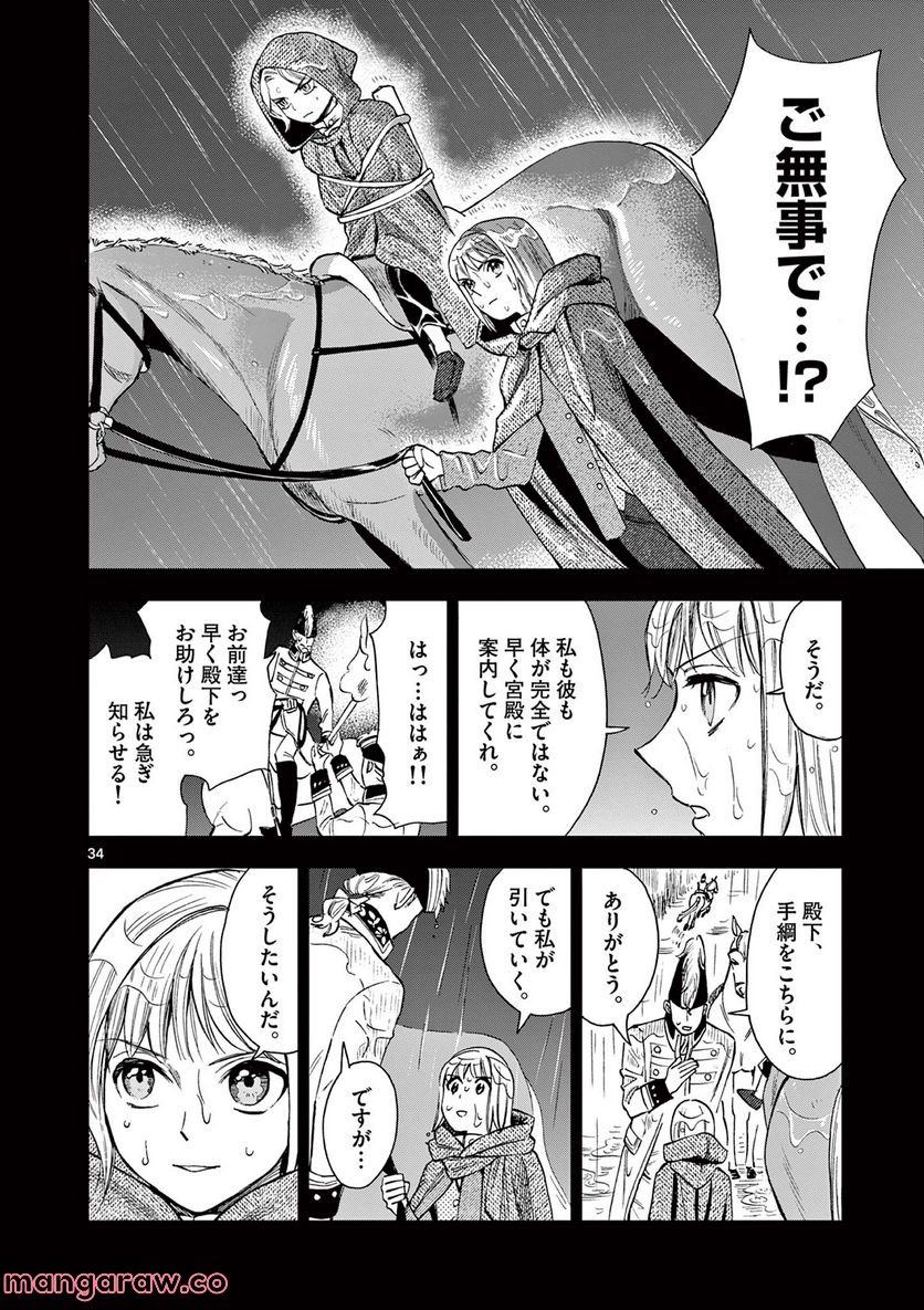 流血女神伝 ～帝国の娘～ 第18.2話 - Trang 8