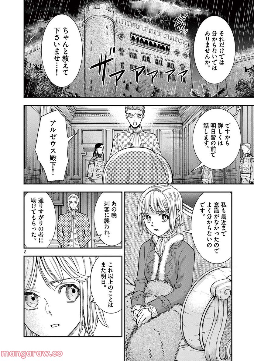 流血女神伝 ～帝国の娘～ 第19.1話 - Trang 2
