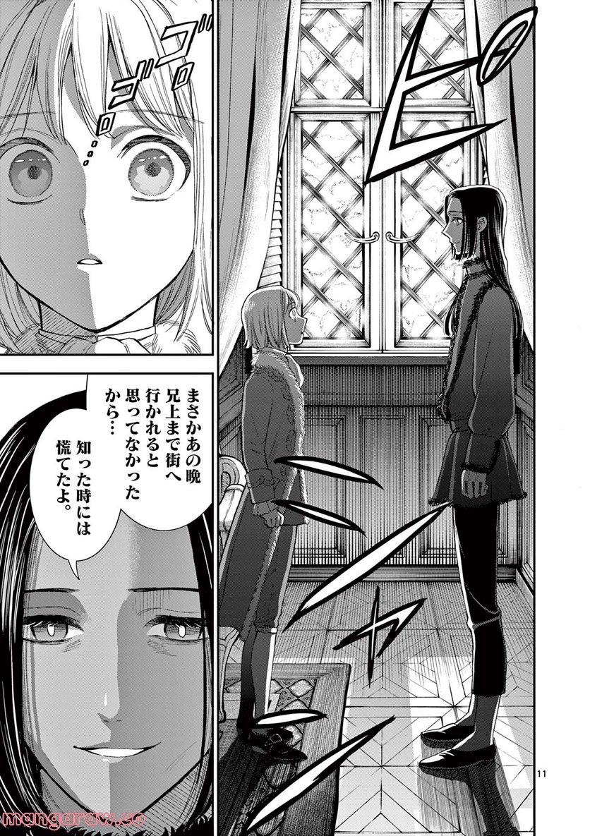 流血女神伝 ～帝国の娘～ 第19.1話 - Trang 11