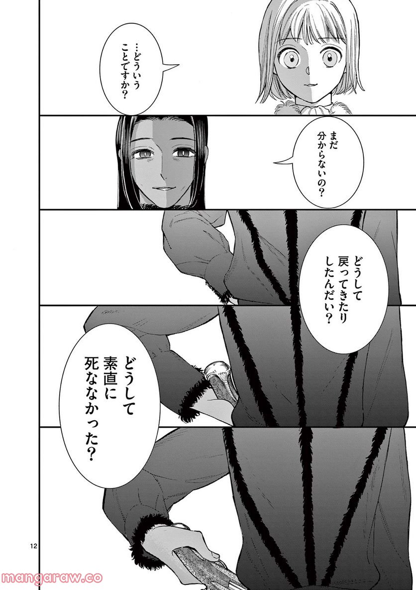 流血女神伝 ～帝国の娘～ 第19.1話 - Trang 12