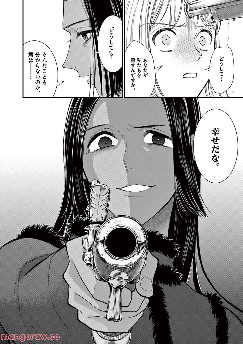 流血女神伝 ～帝国の娘～ 第19.1話 - Trang 14