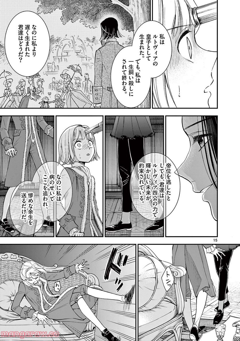 流血女神伝 ～帝国の娘～ 第19.1話 - Trang 15