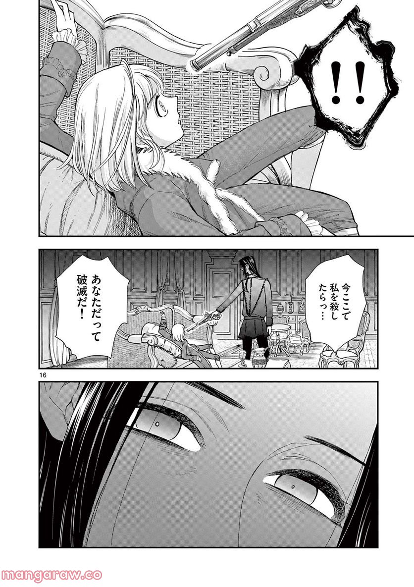流血女神伝 ～帝国の娘～ 第19.1話 - Trang 16