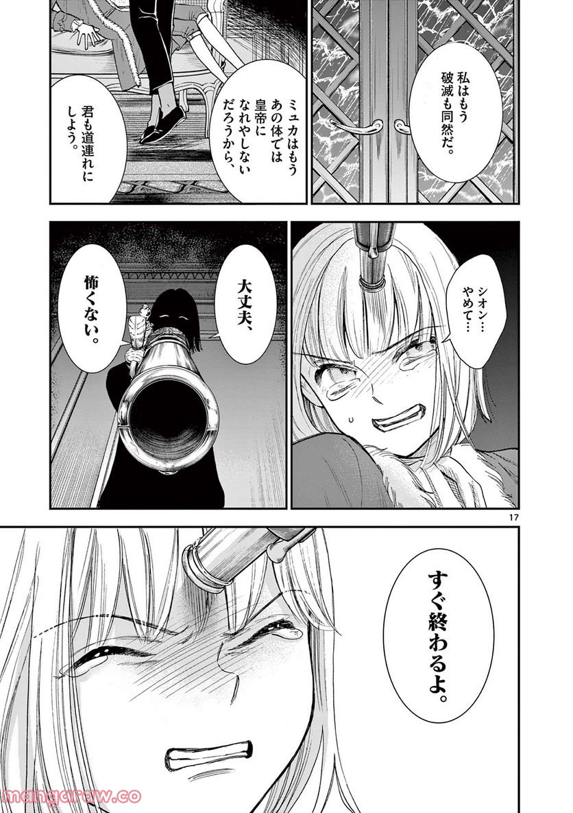 流血女神伝 ～帝国の娘～ 第19.1話 - Trang 17