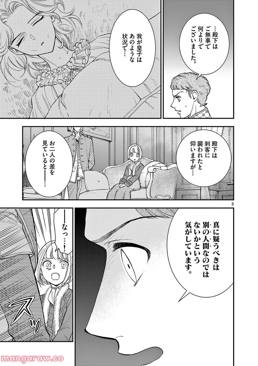 流血女神伝 ～帝国の娘～ 第19.1話 - Trang 3