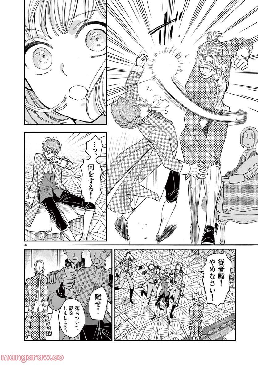 流血女神伝 ～帝国の娘～ 第19.1話 - Trang 4