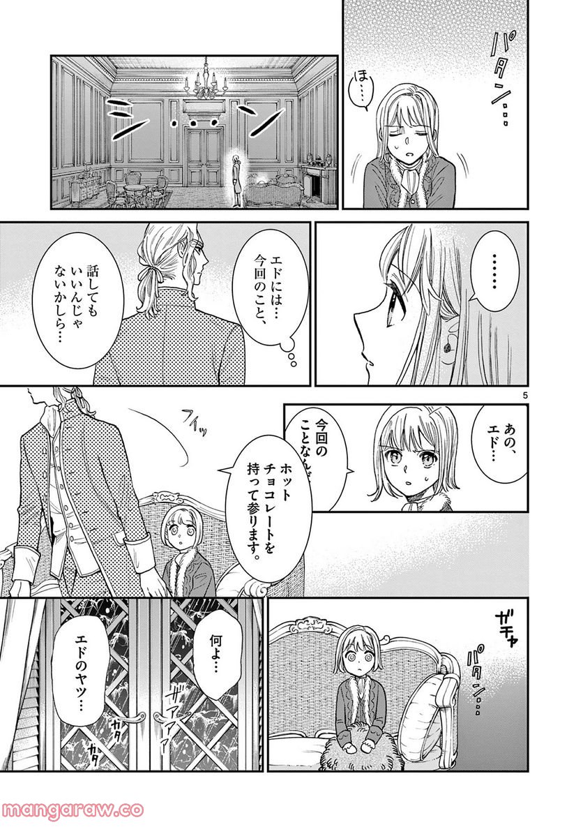 流血女神伝 ～帝国の娘～ 第19.1話 - Trang 5