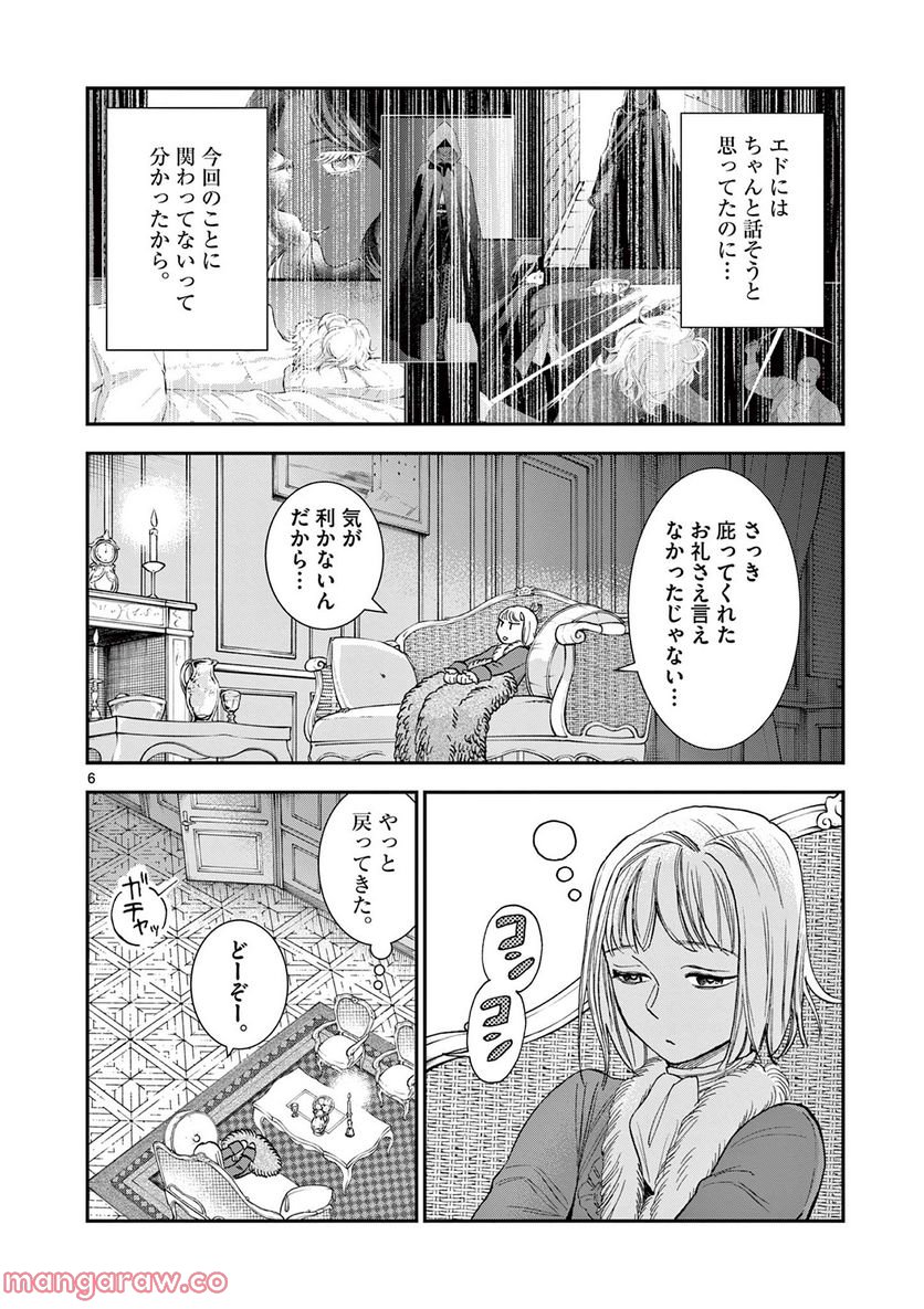 流血女神伝 ～帝国の娘～ 第19.1話 - Trang 6