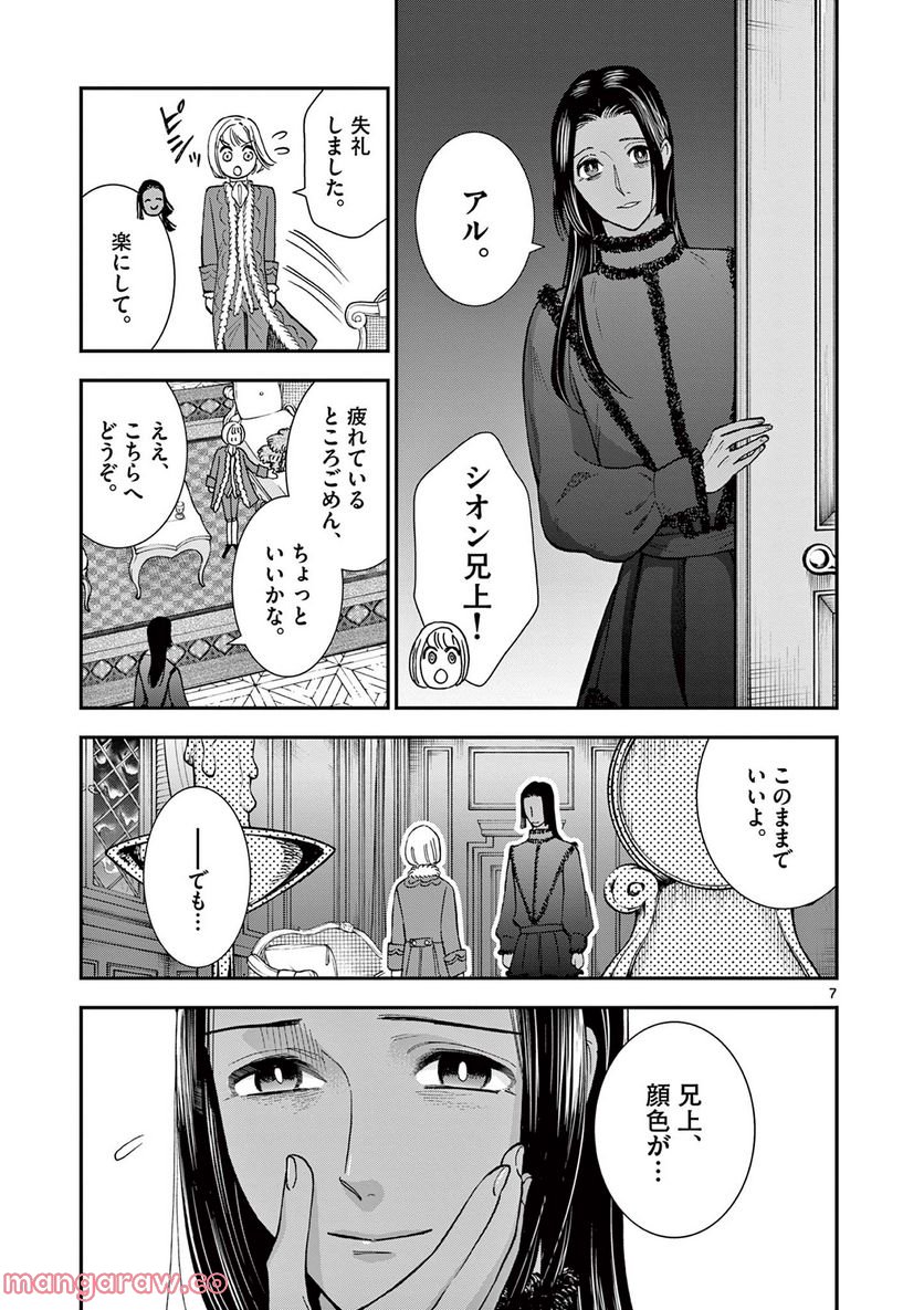 流血女神伝 ～帝国の娘～ 第19.1話 - Trang 7