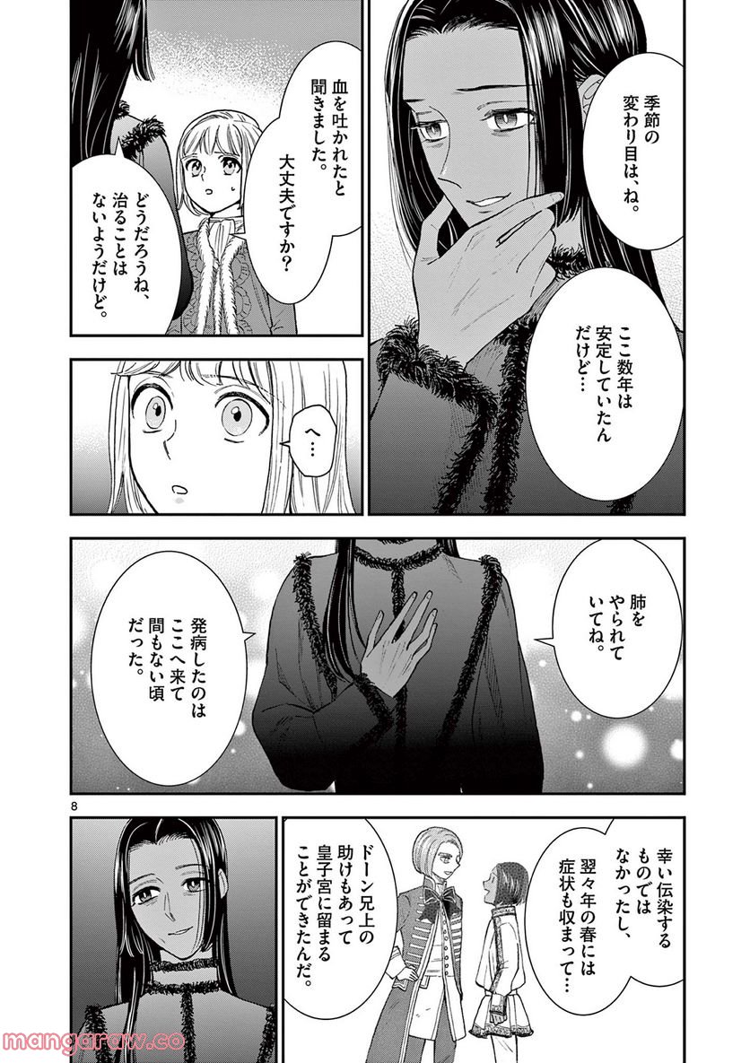 流血女神伝 ～帝国の娘～ 第19.1話 - Trang 8