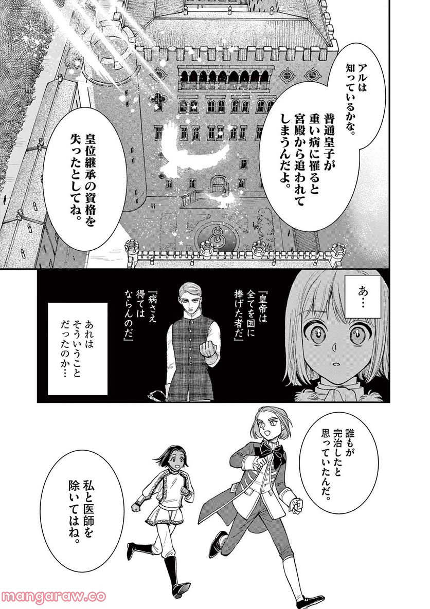 流血女神伝 ～帝国の娘～ 第19.1話 - Trang 9