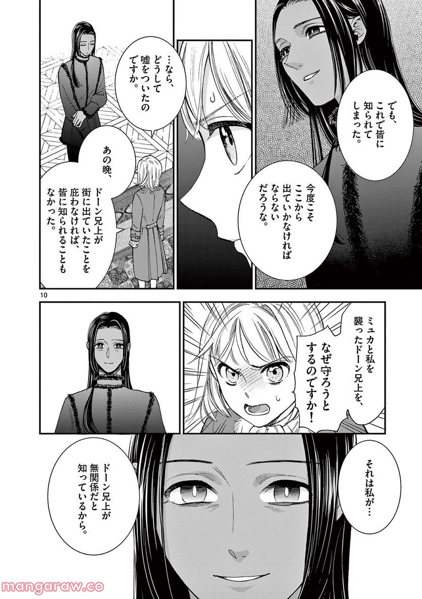 流血女神伝 ～帝国の娘～ 第19.1話 - Trang 10