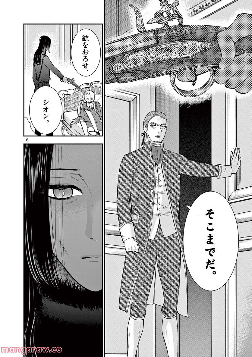 流血女神伝 ～帝国の娘～ 第19.2話 - Trang 1