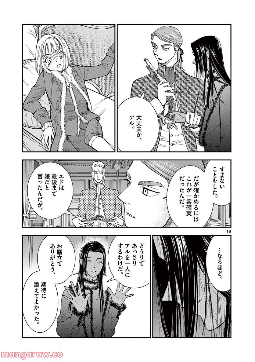 流血女神伝 ～帝国の娘～ 第19.2話 - Trang 2
