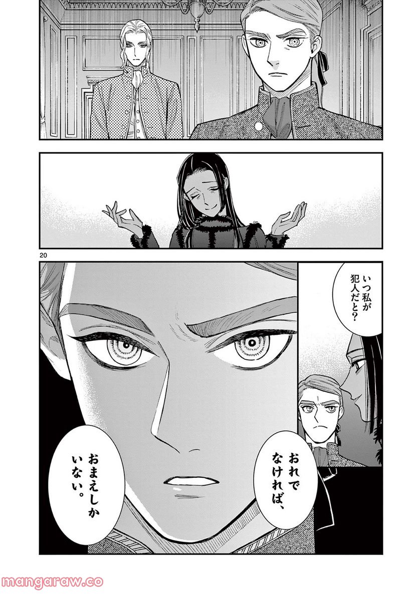 流血女神伝 ～帝国の娘～ 第19.2話 - Trang 3