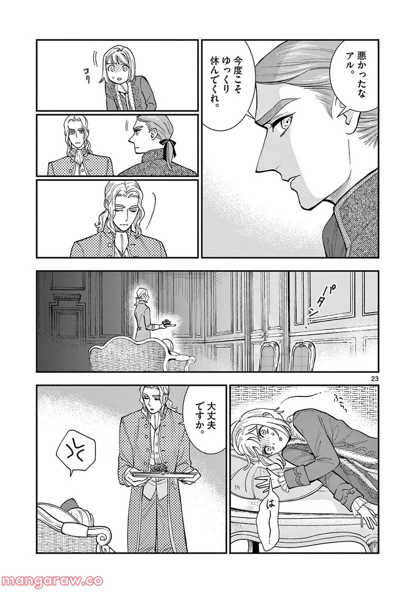 流血女神伝 ～帝国の娘～ 第19.2話 - Trang 6