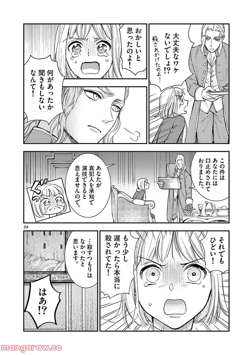 流血女神伝 ～帝国の娘～ 第19.2話 - Trang 7