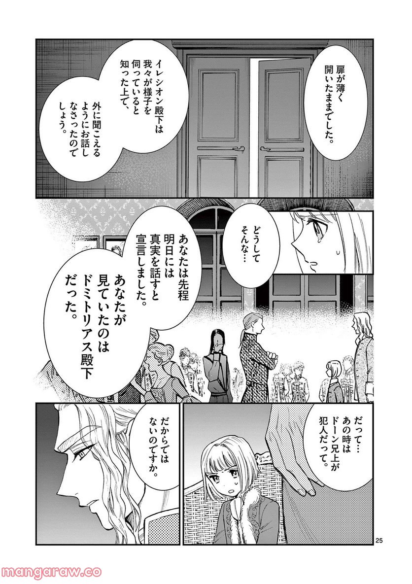 流血女神伝 ～帝国の娘～ 第19.2話 - Trang 8