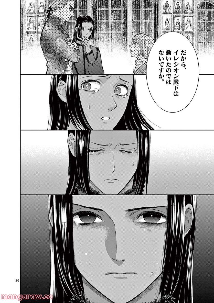 流血女神伝 ～帝国の娘～ 第19.2話 - Trang 9