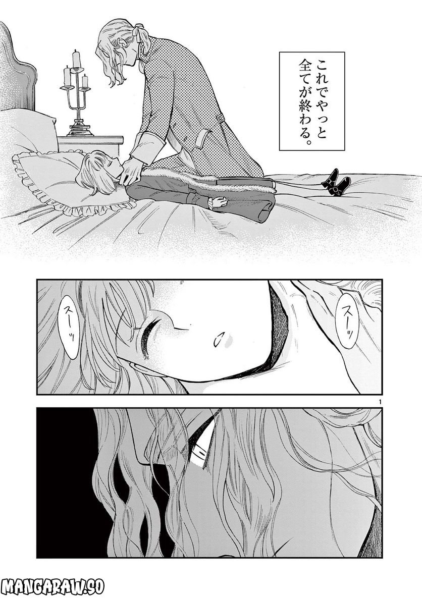 流血女神伝 ～帝国の娘～ 第20.1話 - Trang 1