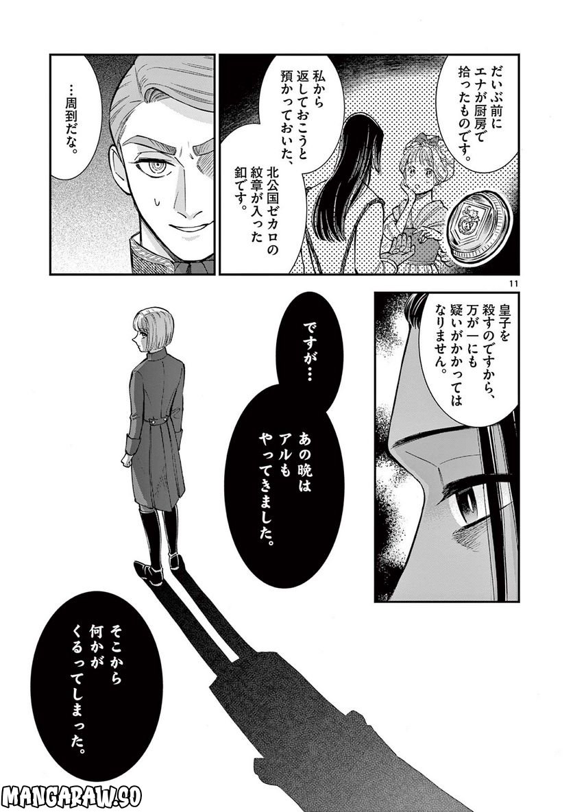 流血女神伝 ～帝国の娘～ 第20.1話 - Trang 11
