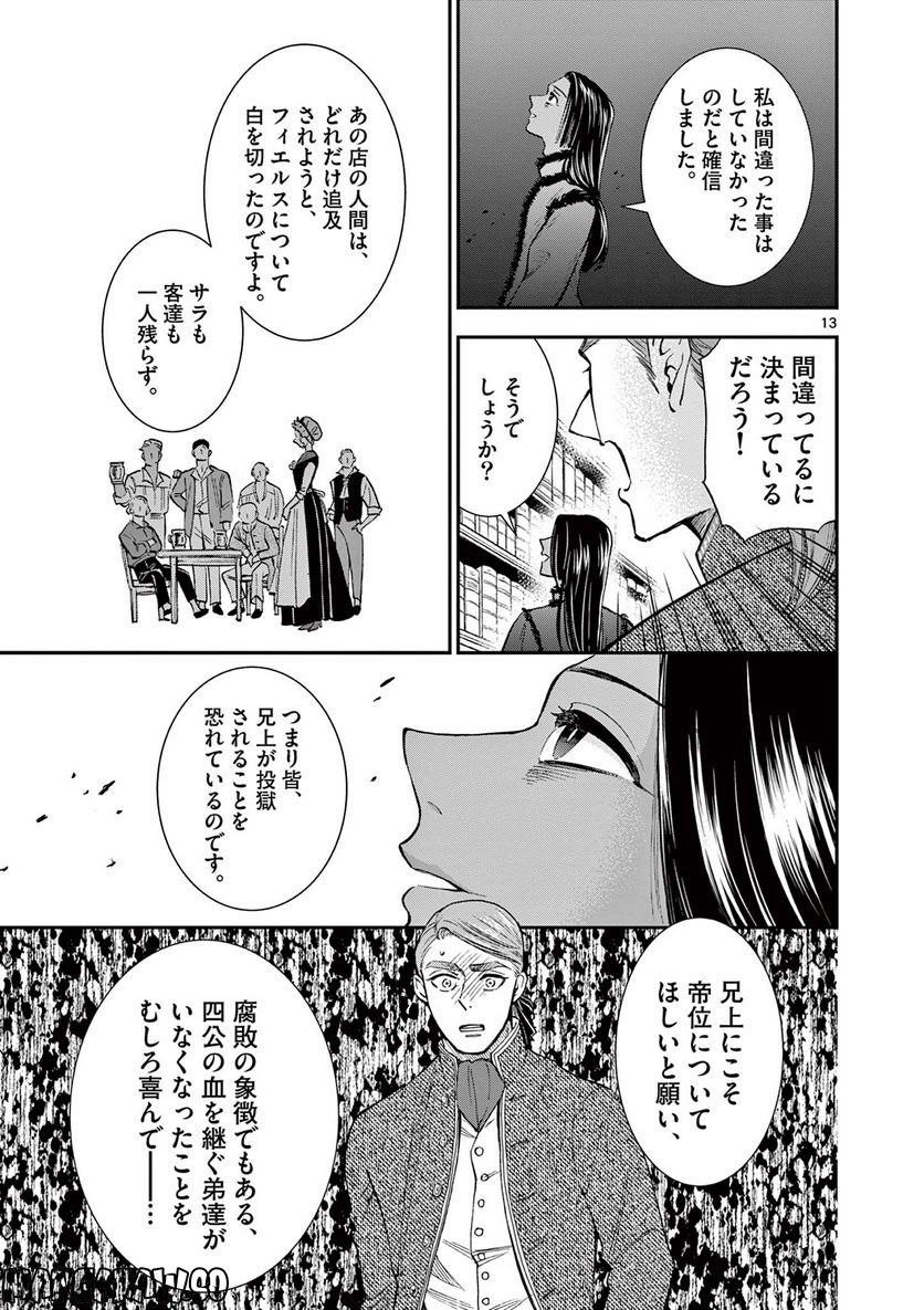 流血女神伝 ～帝国の娘～ 第20.1話 - Trang 13