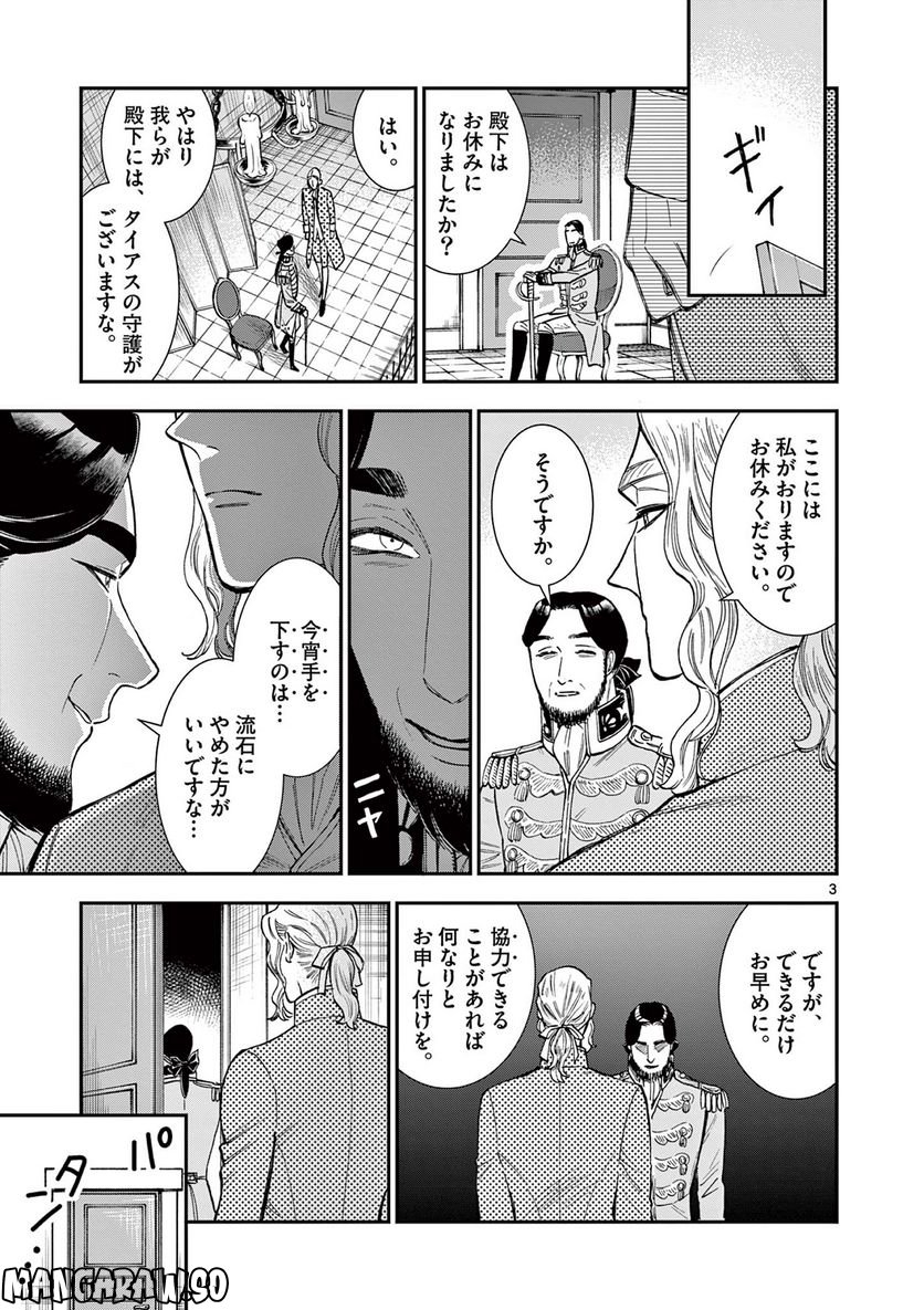 流血女神伝 ～帝国の娘～ 第20.1話 - Trang 3