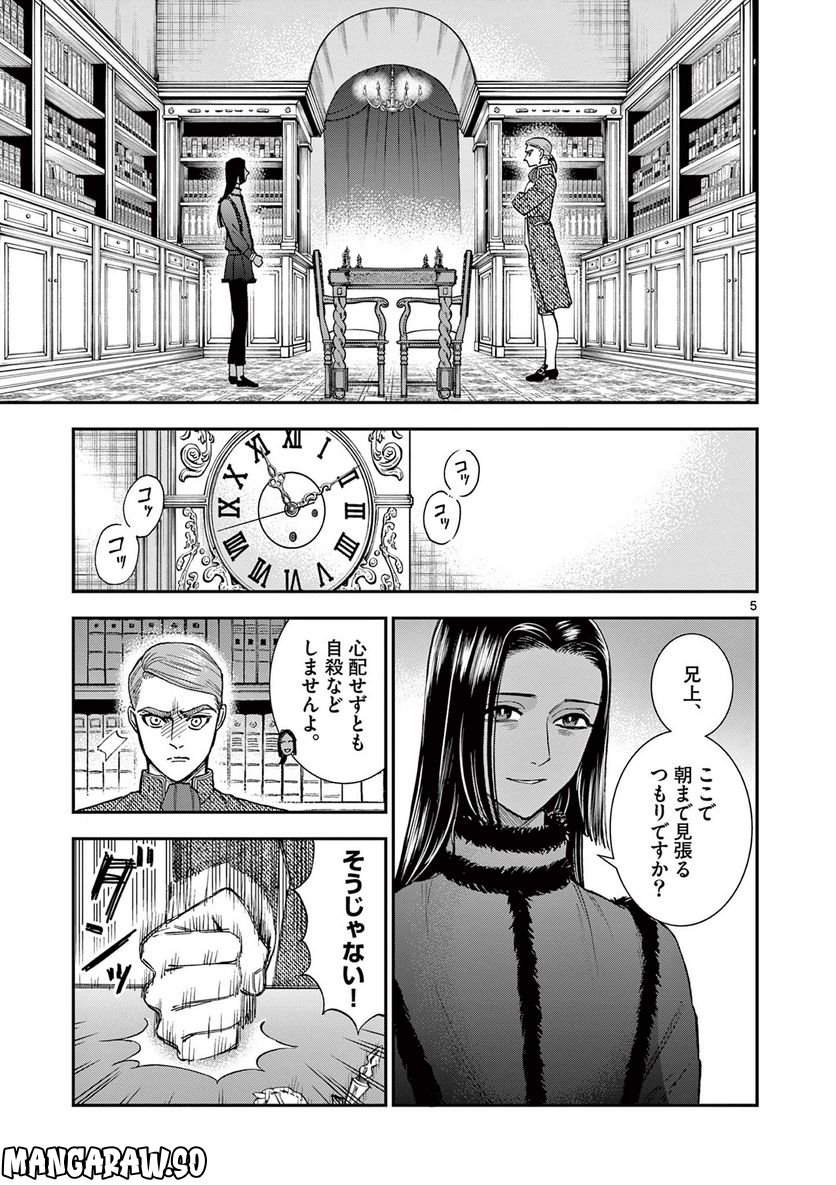 流血女神伝 ～帝国の娘～ 第20.1話 - Trang 5