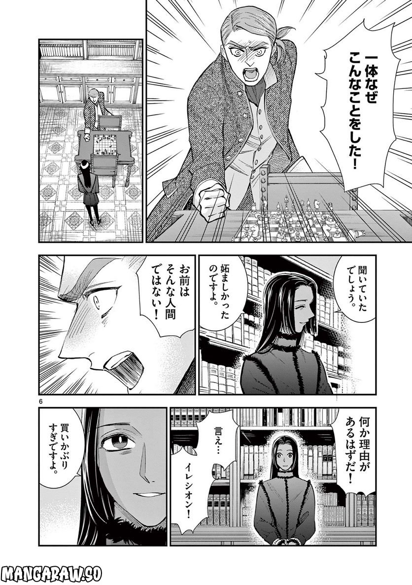 流血女神伝 ～帝国の娘～ 第20.1話 - Trang 6