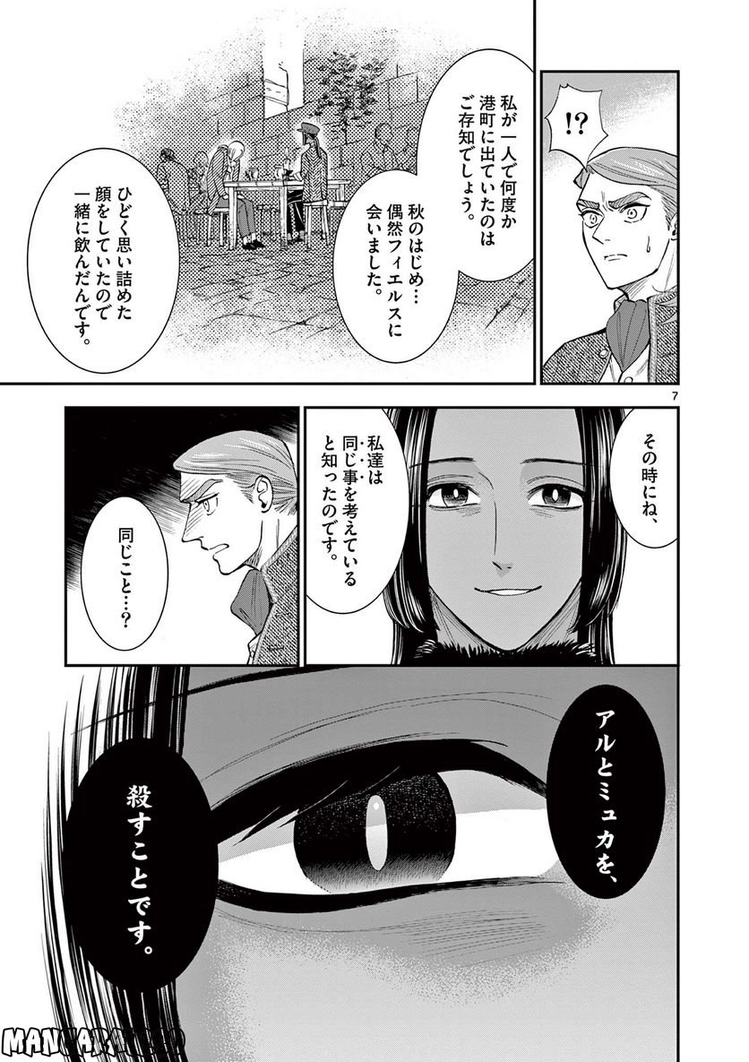 流血女神伝 ～帝国の娘～ 第20.1話 - Trang 7
