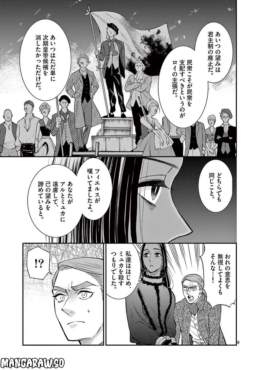 流血女神伝 ～帝国の娘～ 第20.1話 - Trang 9