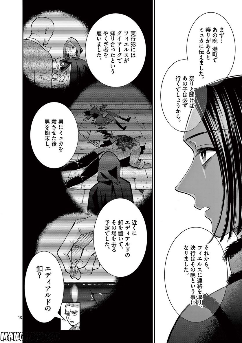 流血女神伝 ～帝国の娘～ 第20.1話 - Trang 10