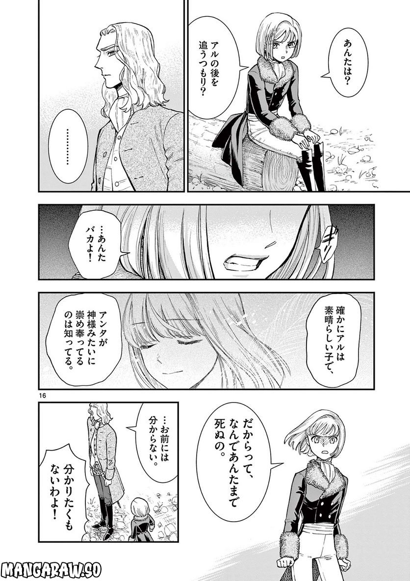 流血女神伝 ～帝国の娘～ 第23.5話 - Trang 1